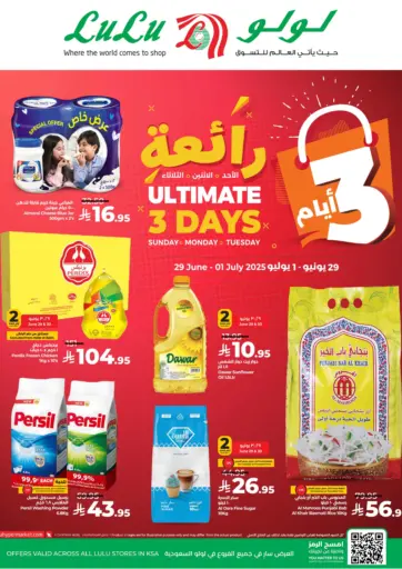 ٣ أيام رائعة من لولو هايبرماركت